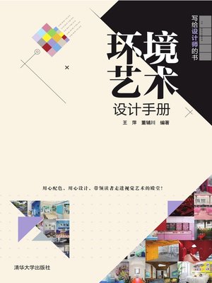 cover image of 环境艺术设计手册